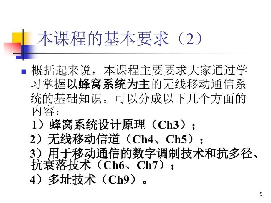 教学课件学习课件无线通信概述_第5页