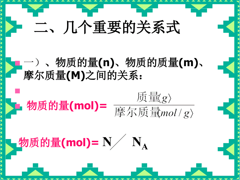 高二化学物质的量2_第4页