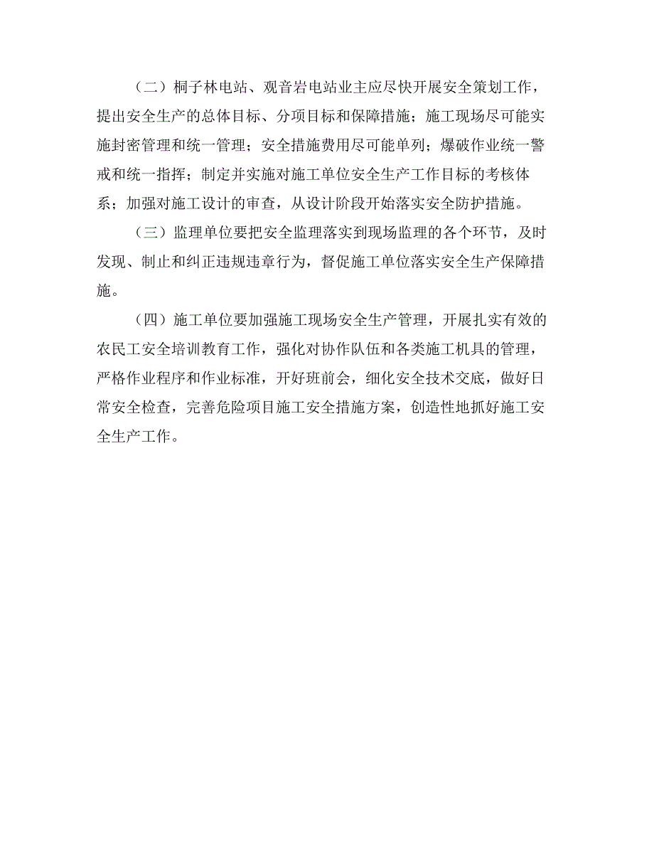 赴攀枝花市大型水电站建设施工安全生产管理考察报告_第3页