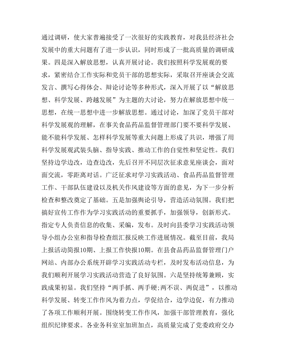 食药监督局科学发展观转段动员讲话_第3页