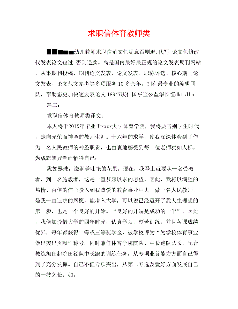 求职信体育教师类_第1页