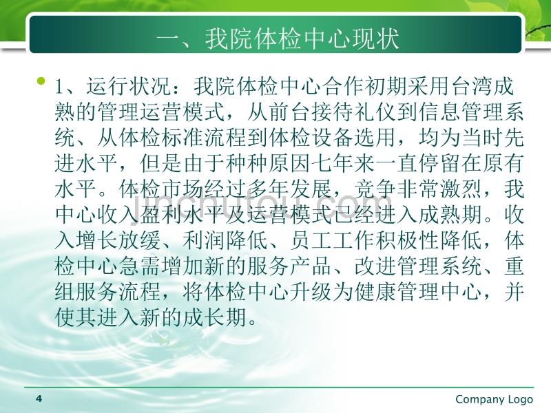 [总结╱汇报]公立医院体检中心升级健康管理中心的思路与探索_第4页