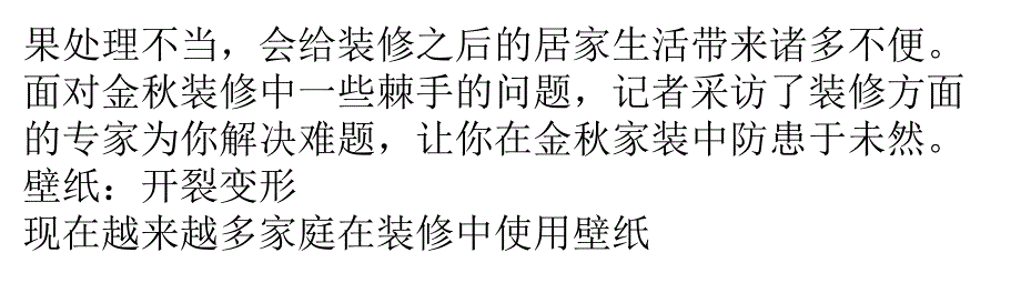 秋季如何让装修材料不再干燥？_第3页