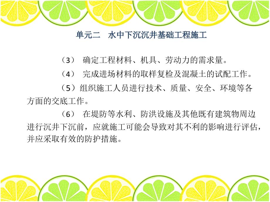 情境5(单元2 水中下沉沉井基础工程施工)_第3页