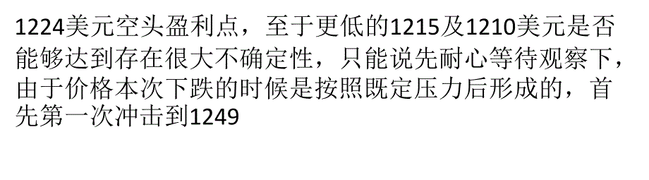 黄金白银蓄势下跌 短期谨防探底回升_第5页