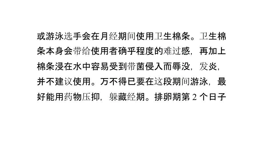 月经期和排卵期最好不要游泳_第3页