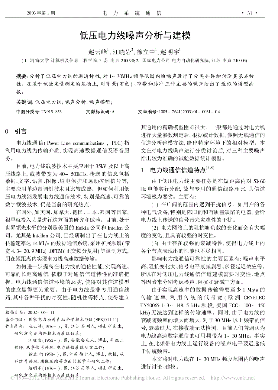 低压电力线噪声分析与建模_第1页