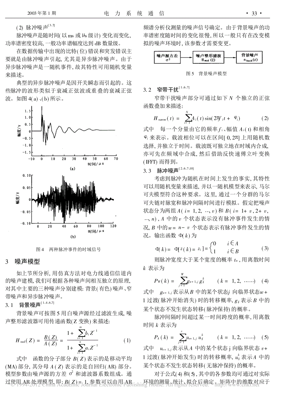 低压电力线噪声分析与建模_第3页