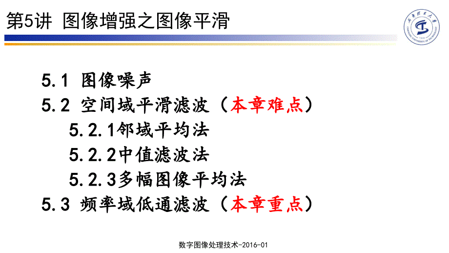 第5讲 图像增强之平滑处理_第2页