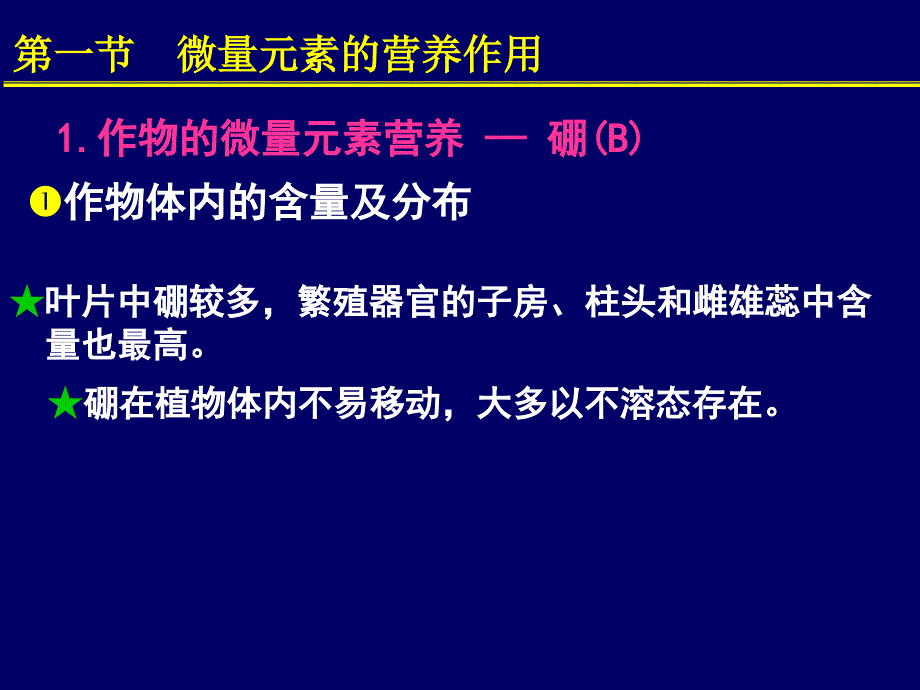 8、微量元素与微肥_第2页