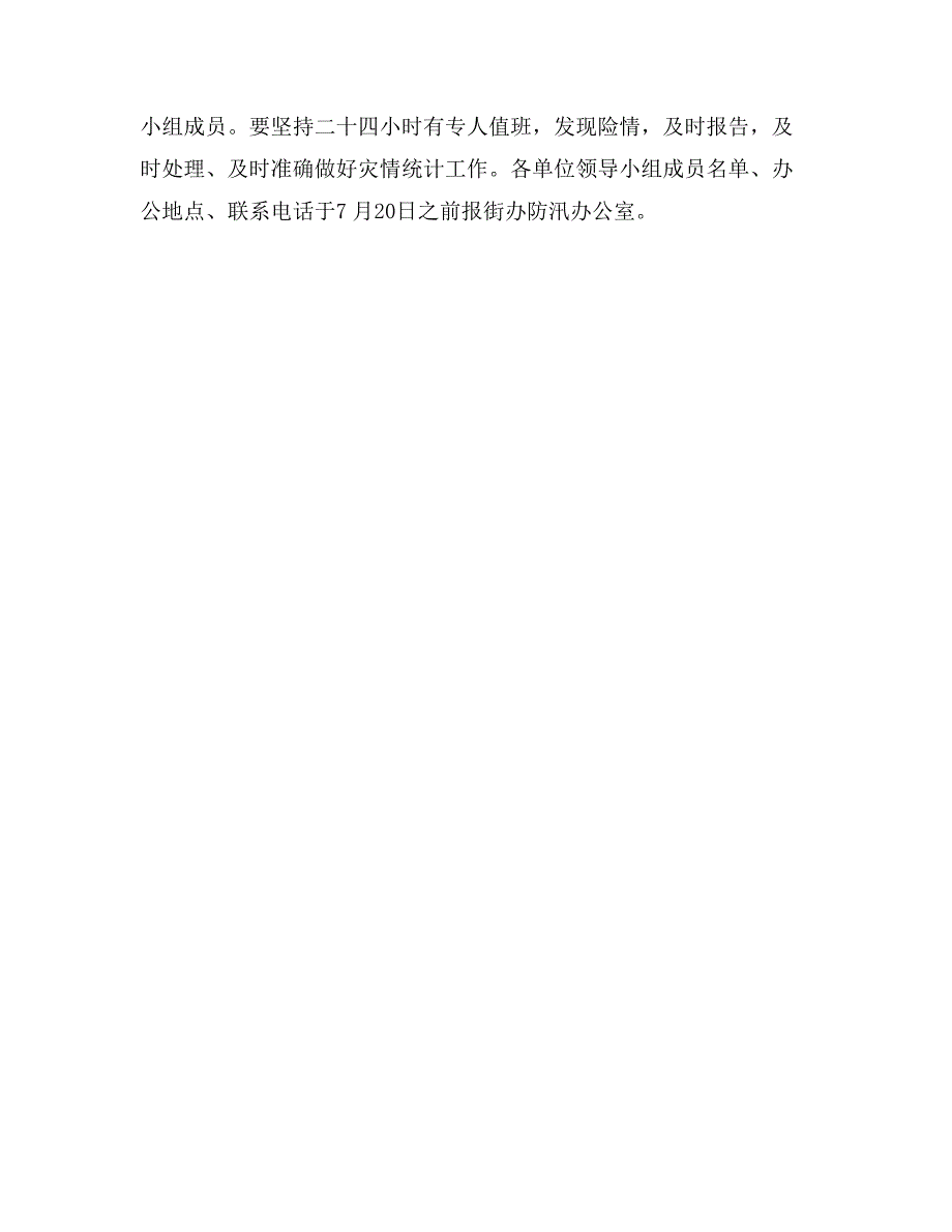 街道党政办年度防汛工作意见_第3页