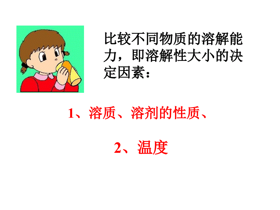 初三化学溶液与溶解度_第4页