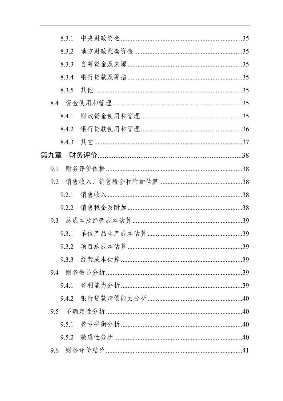 新建年产600万只肉鸡繁育养殖基地项目可行性研究报告_第5页