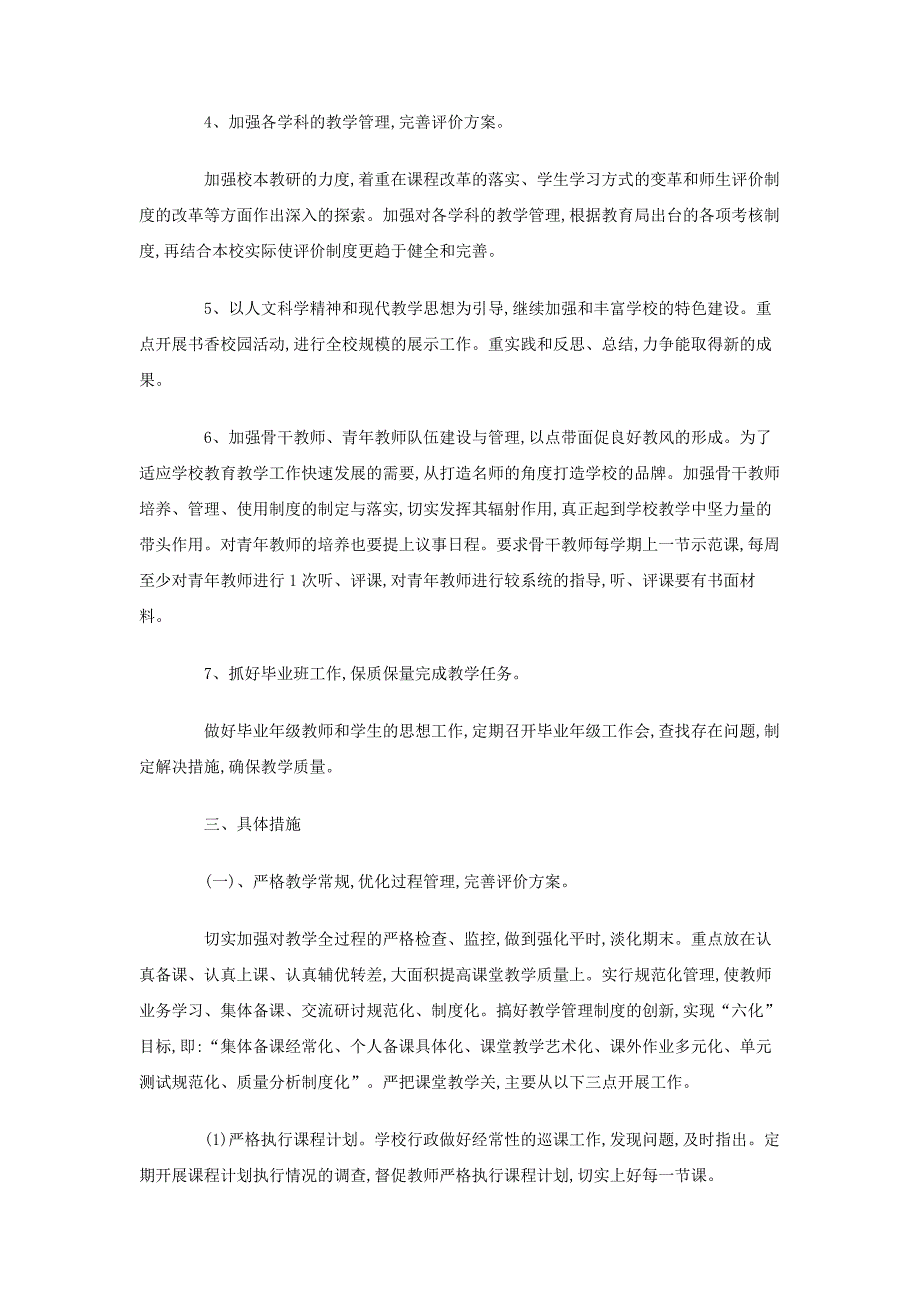 2009学年教导处工作计划_第2页