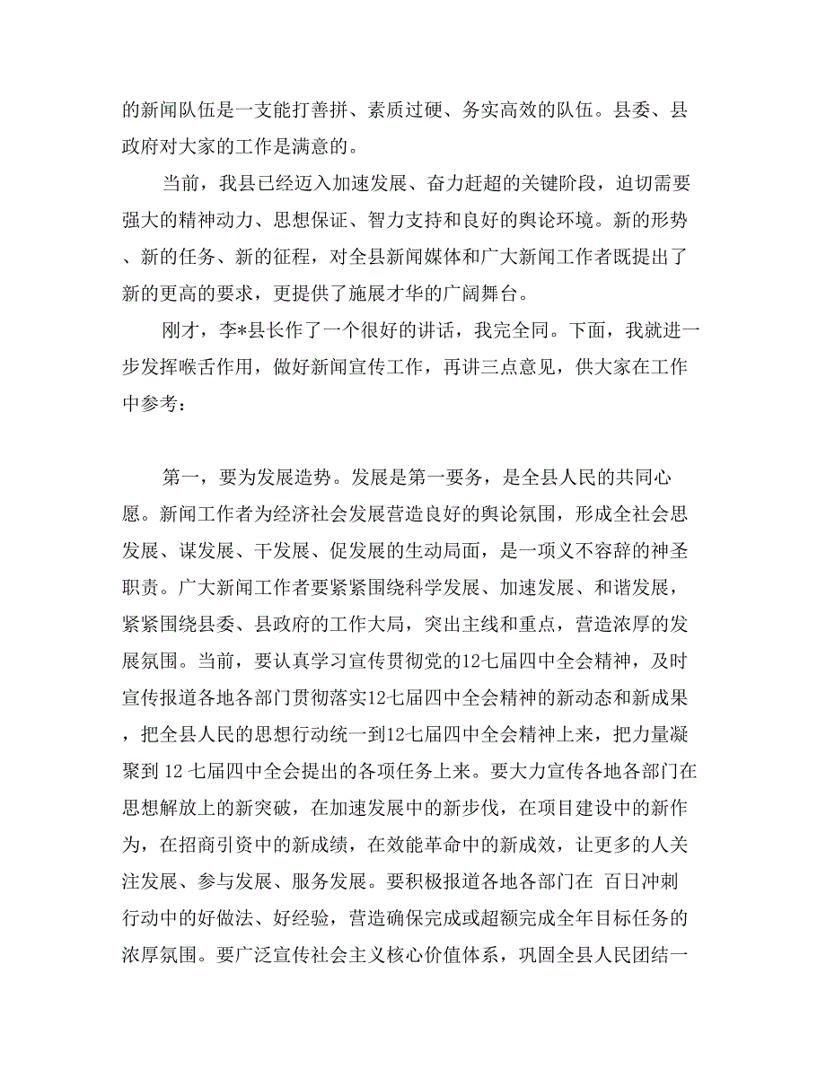 记者节表彰大会上领导讲话稿_第2页