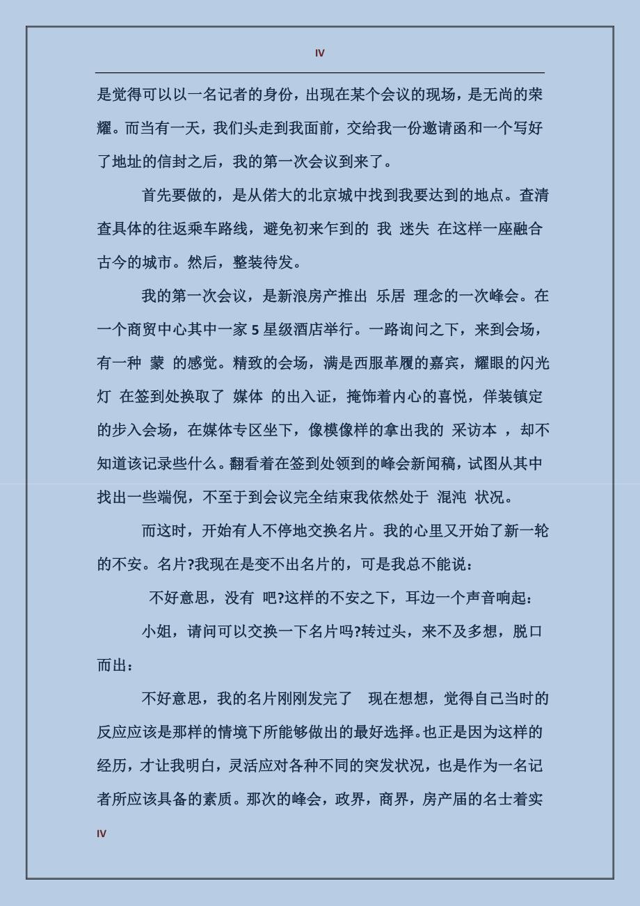 2017年记者编辑实习总结_第4页