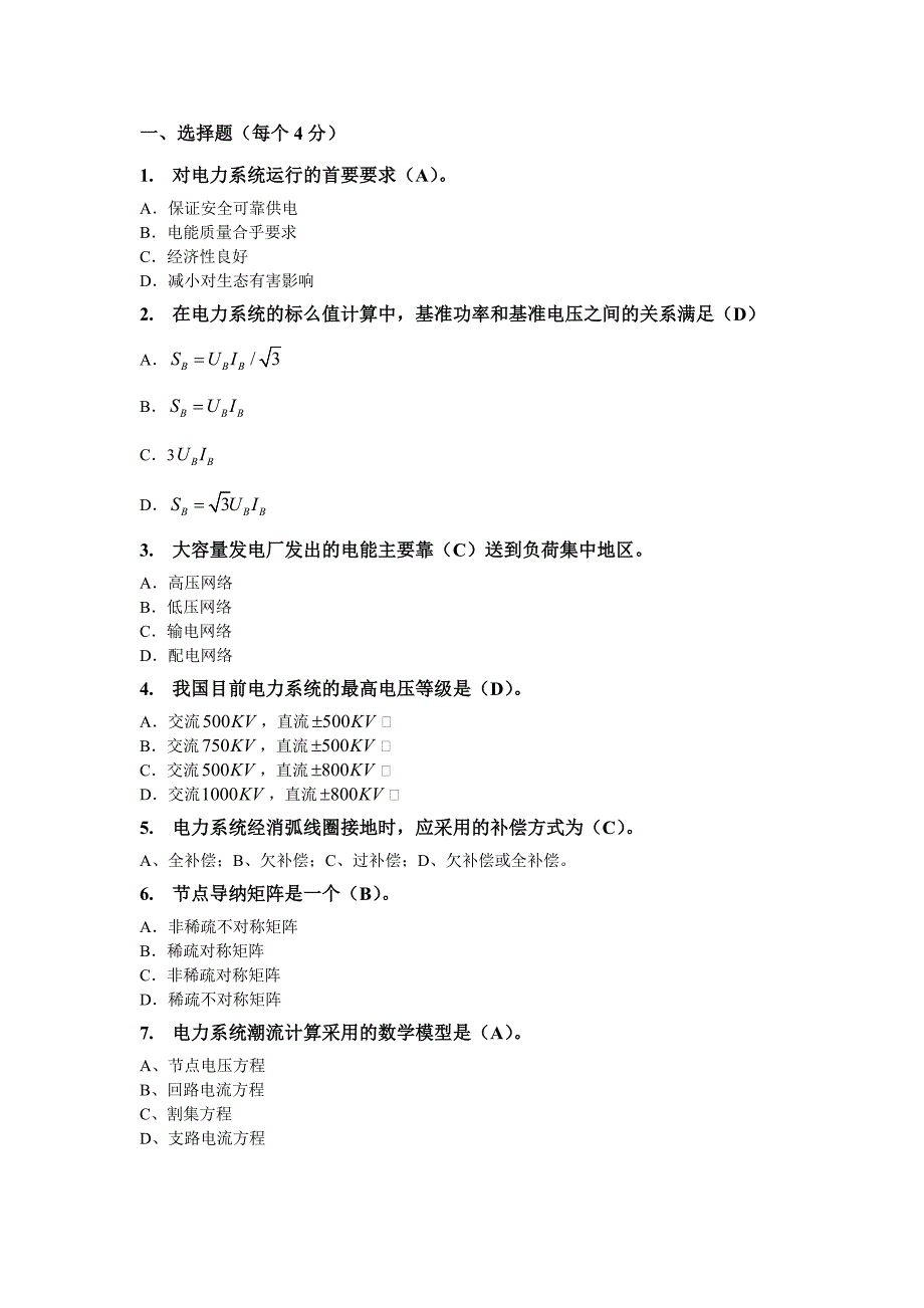 电力系统分析上作业答案_第1页