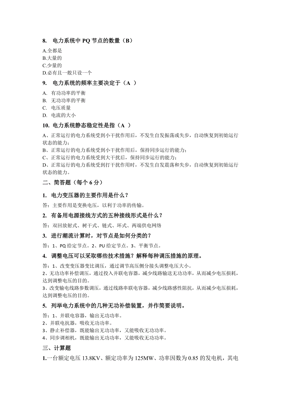 电力系统分析上作业答案_第2页