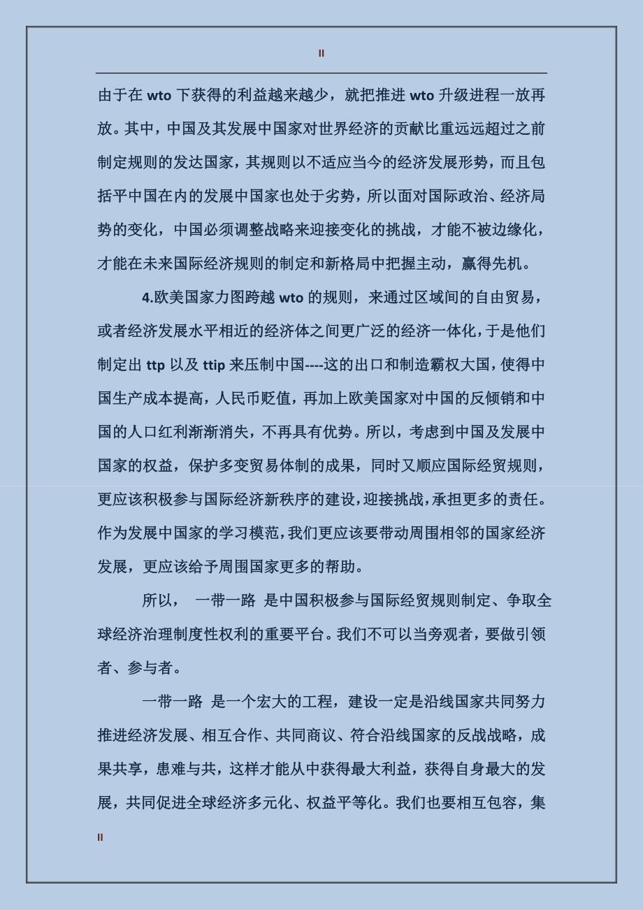 2017形势与政策一带一路学习心得体会范文_第2页