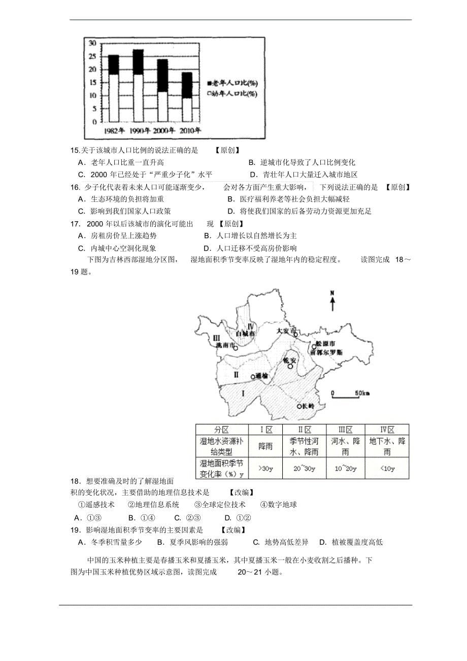 高三上学期12月份第二次调研联考试题(地理)_第5页