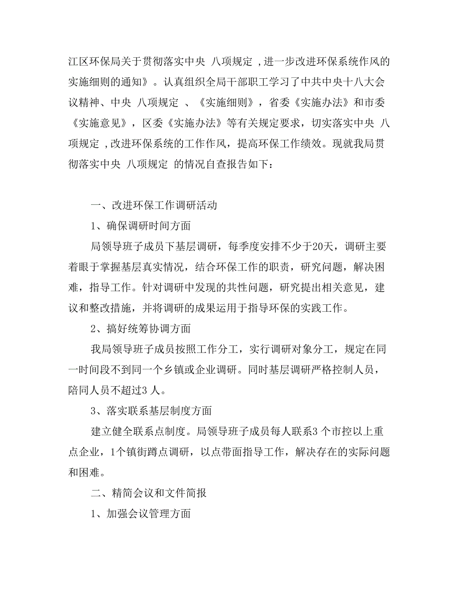 落实中央八项规定自查情况报告_第4页