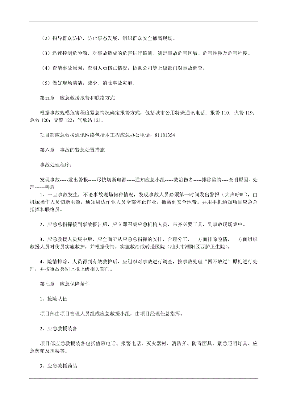 建筑起重机械生产安全事故应急救援预案_第3页