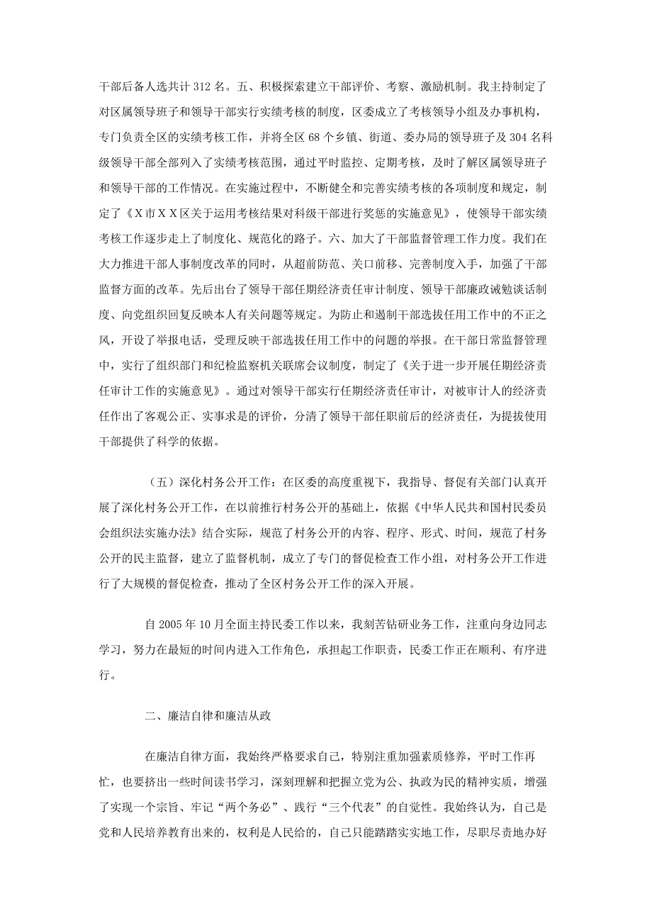 市民委党组书记、主任述职述廉报告_第3页