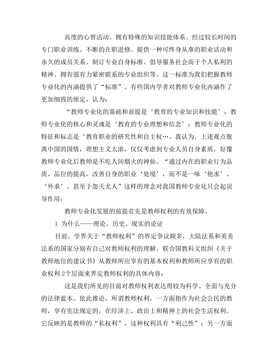 浅谈高新技术产业集群中的知识创新_第3页