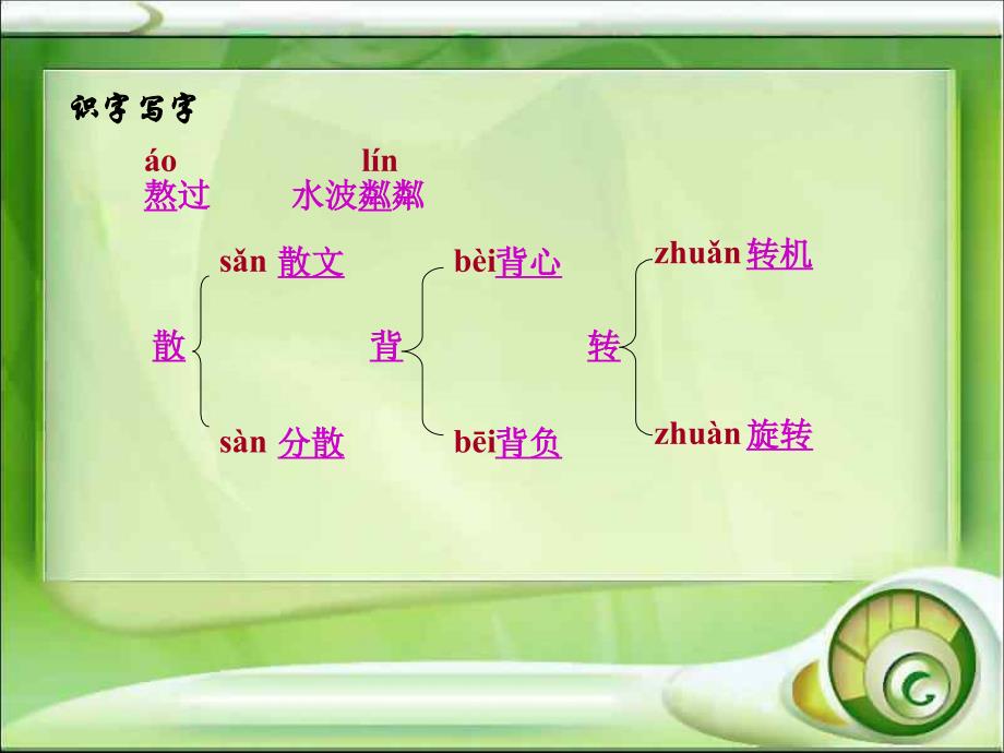 23《散步》5[最新]_第2页