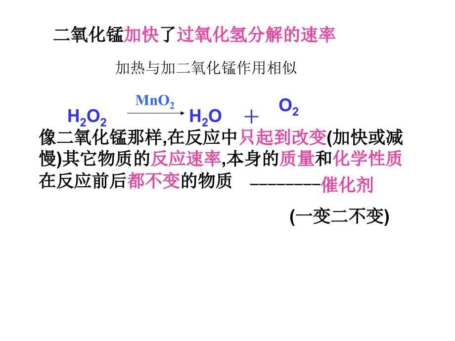 七年级科学氧气的实验室制法_第5页