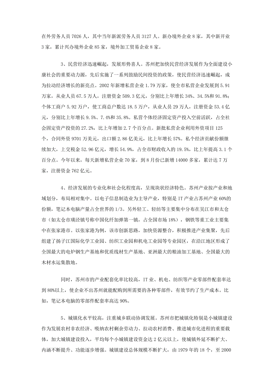 重庆市开县乡镇领导干部赴苏州学习考察报告_第3页