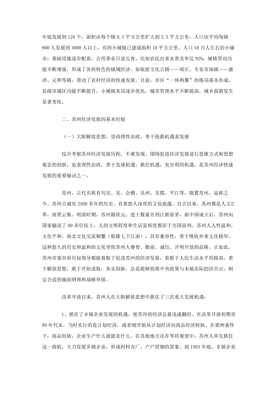 重庆市开县乡镇领导干部赴苏州学习考察报告_第4页