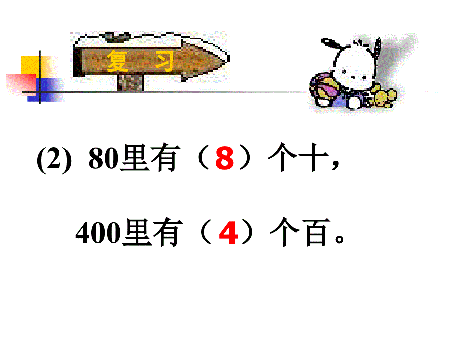 三年级数学口算除法课件2_第3页