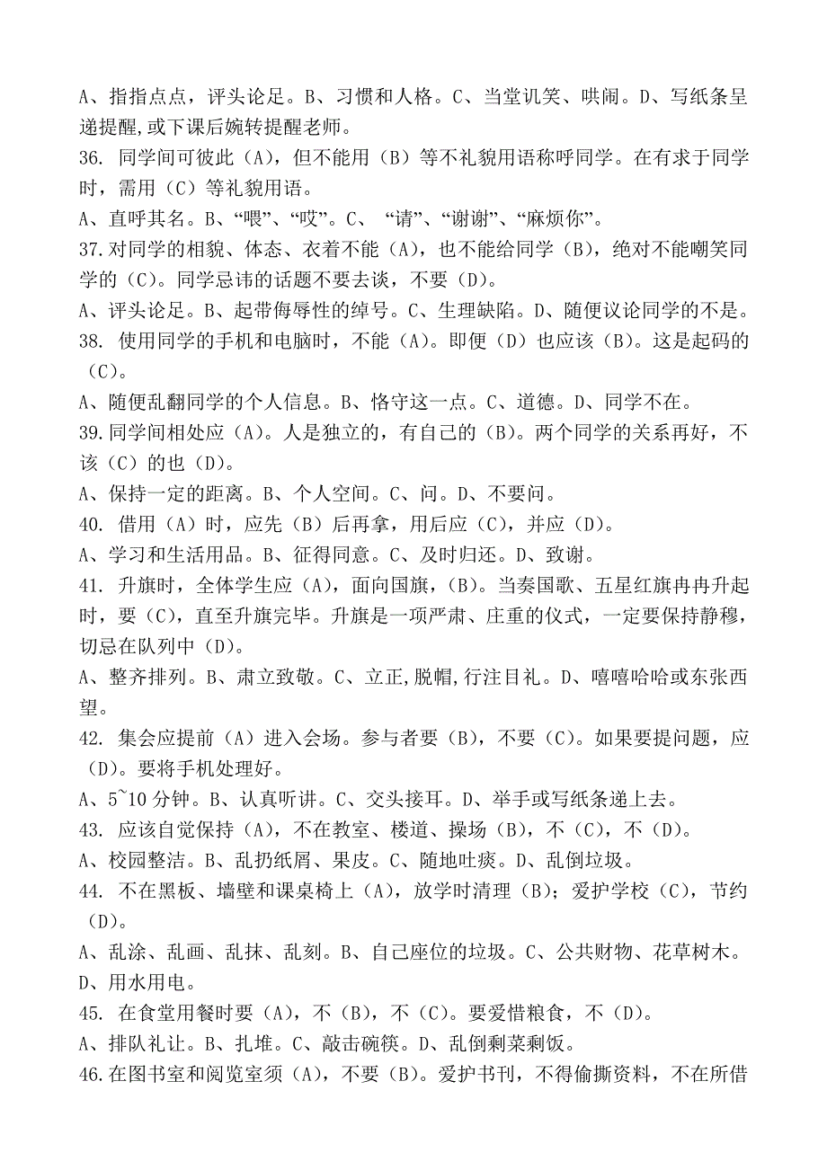 文明礼仪知识竞赛题_第4页