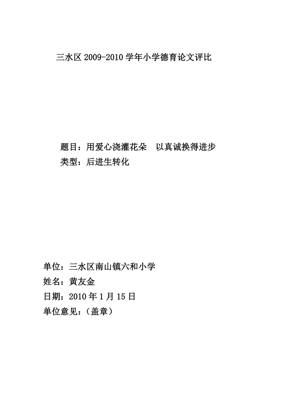 用爱心浇灌花朵,以真诚换得进步_第4页