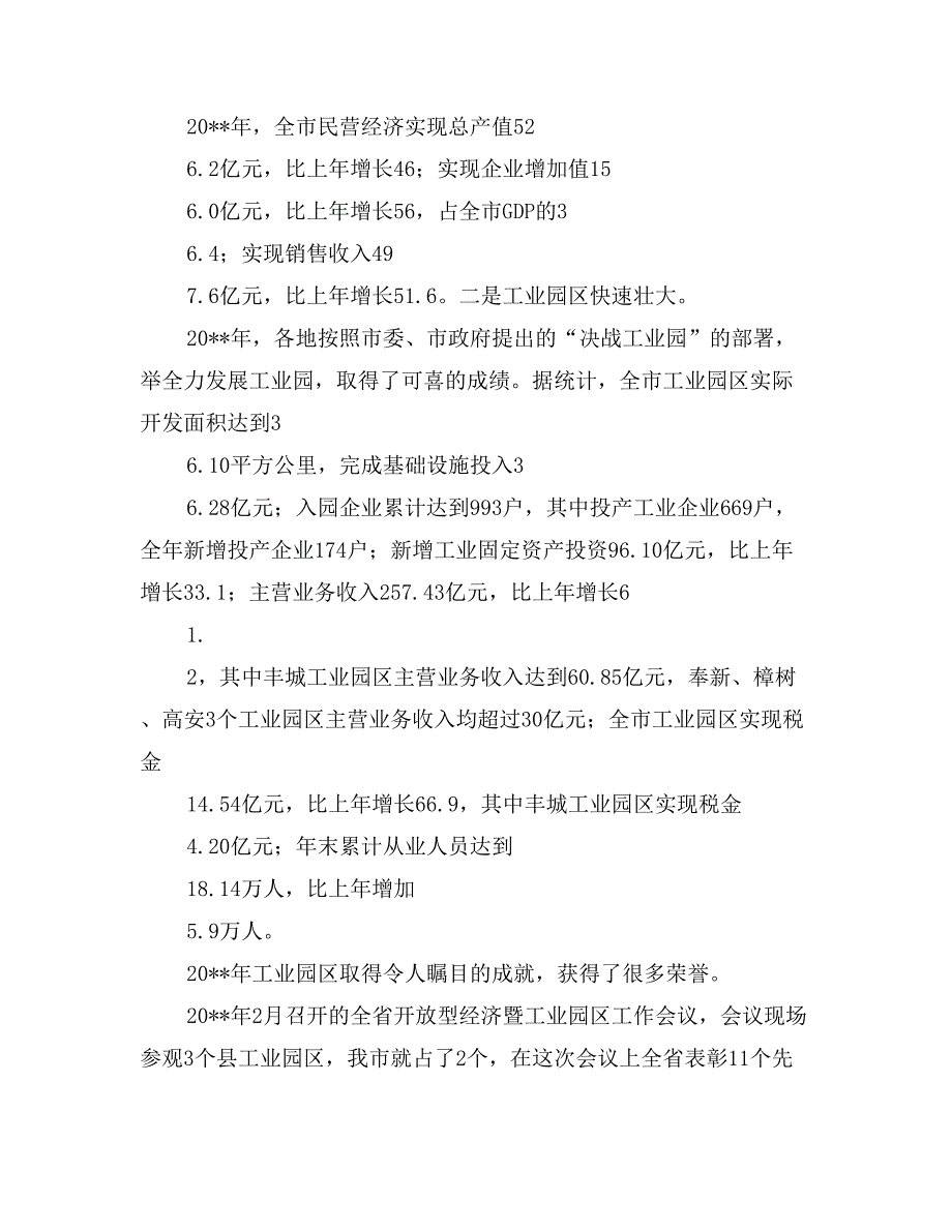 副市长在全市民营经济工作会议上的讲话_第3页