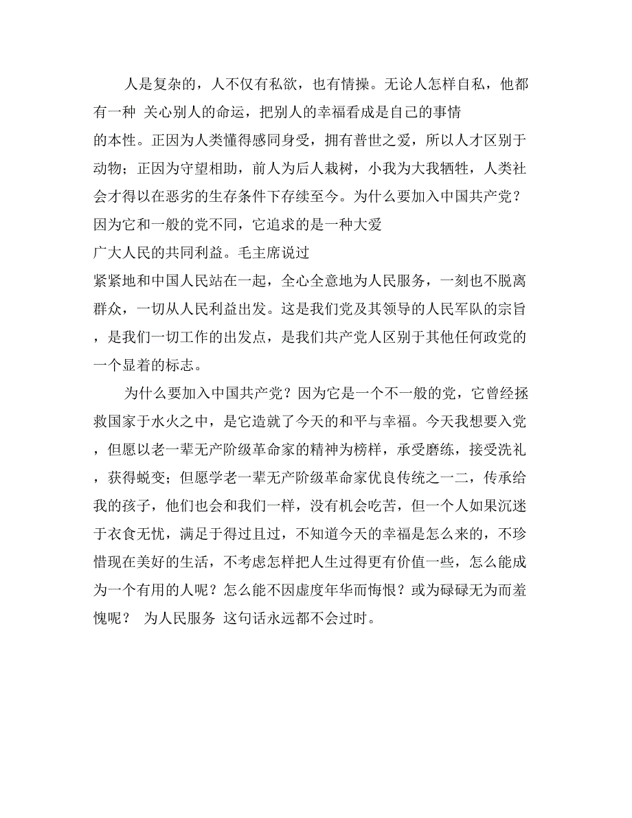 10年入党思想汇报范文_第3页