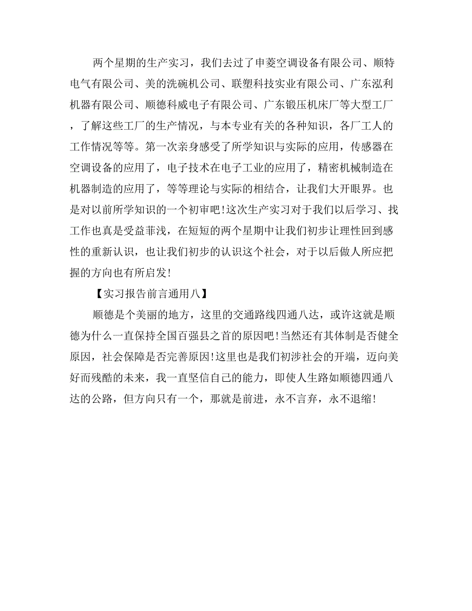 实习报告前言通用_第4页