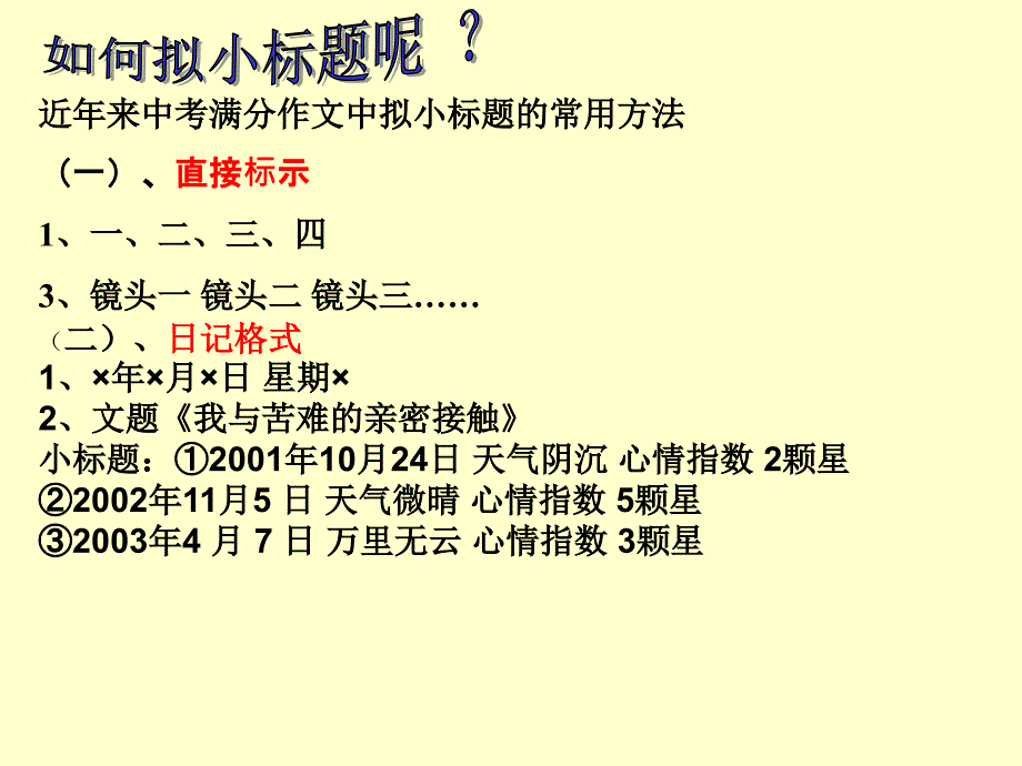 小标题作文写作指导_第3页