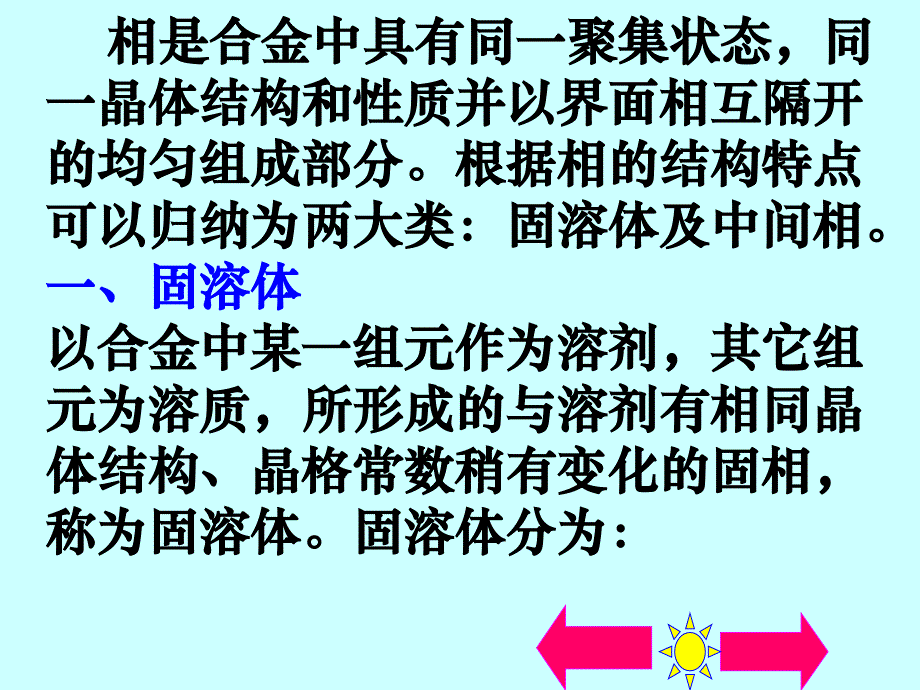 材料科学基础 4-1材料的相结构_第2页