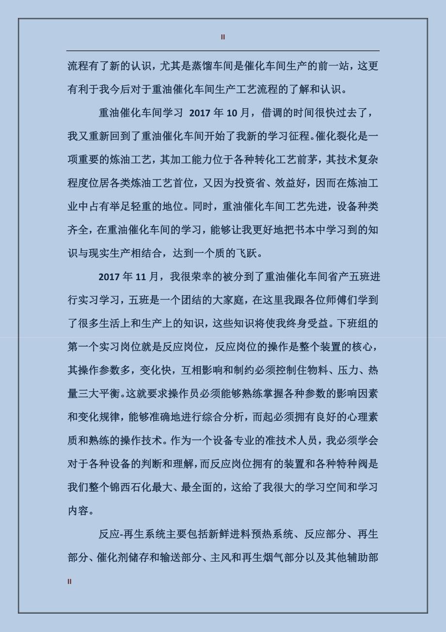 2017年装备与控制工程专业大学生实习报告范文_第2页