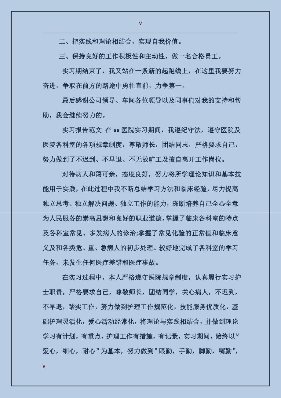 2017年装备与控制工程专业大学生实习报告范文_第5页