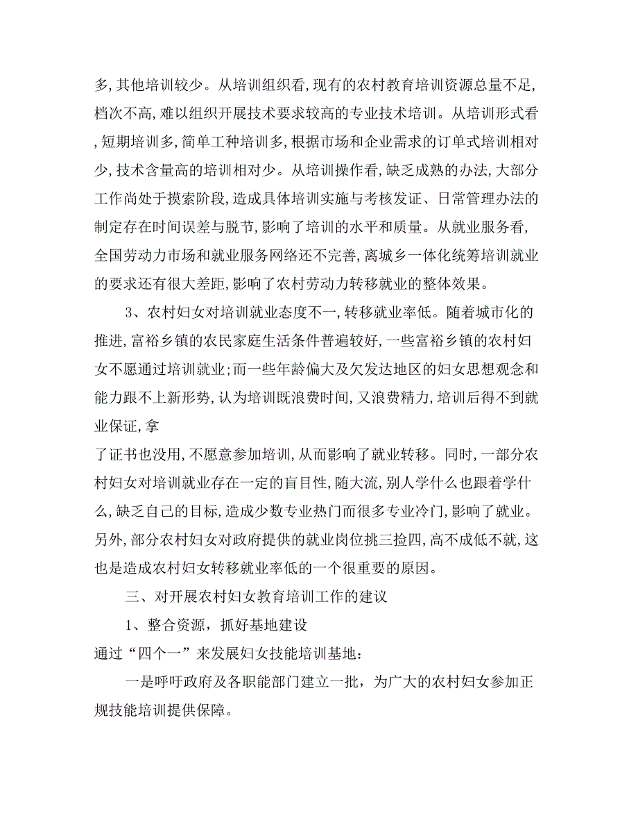 区农村妇女教育培训调研报告_第3页