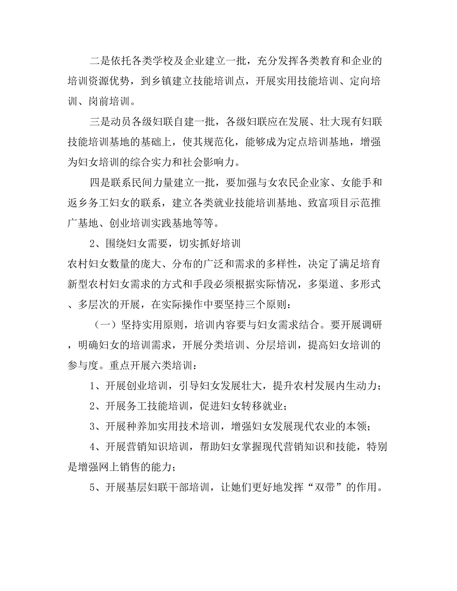 区农村妇女教育培训调研报告_第4页