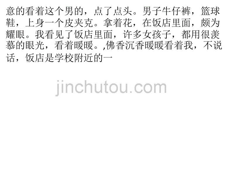 后来,还是去上学了。只是不再住宿,不再与那些人交往,也没少受欺负,佛香批发市场_第2页