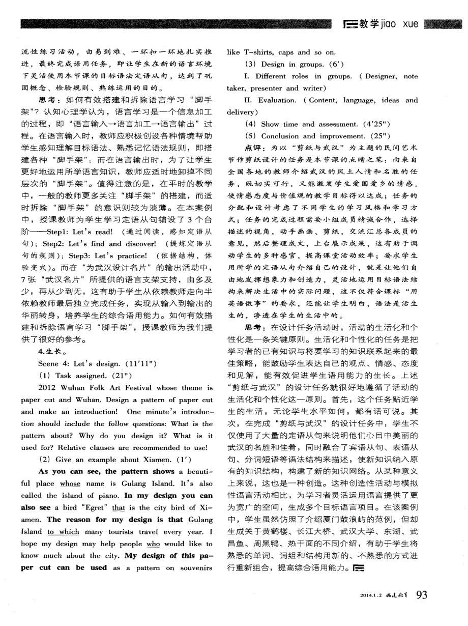 文化与语言交融，技能与语用生长——例谈高中英语语法“感知&#183;提炼&#183;体验&#183;生长”教学模式的探索_第4页