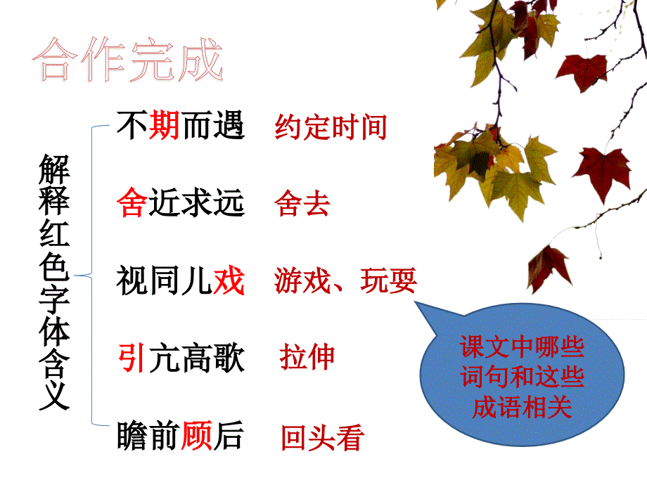 部编版七年级语文上8、陈太丘与友期_第1页