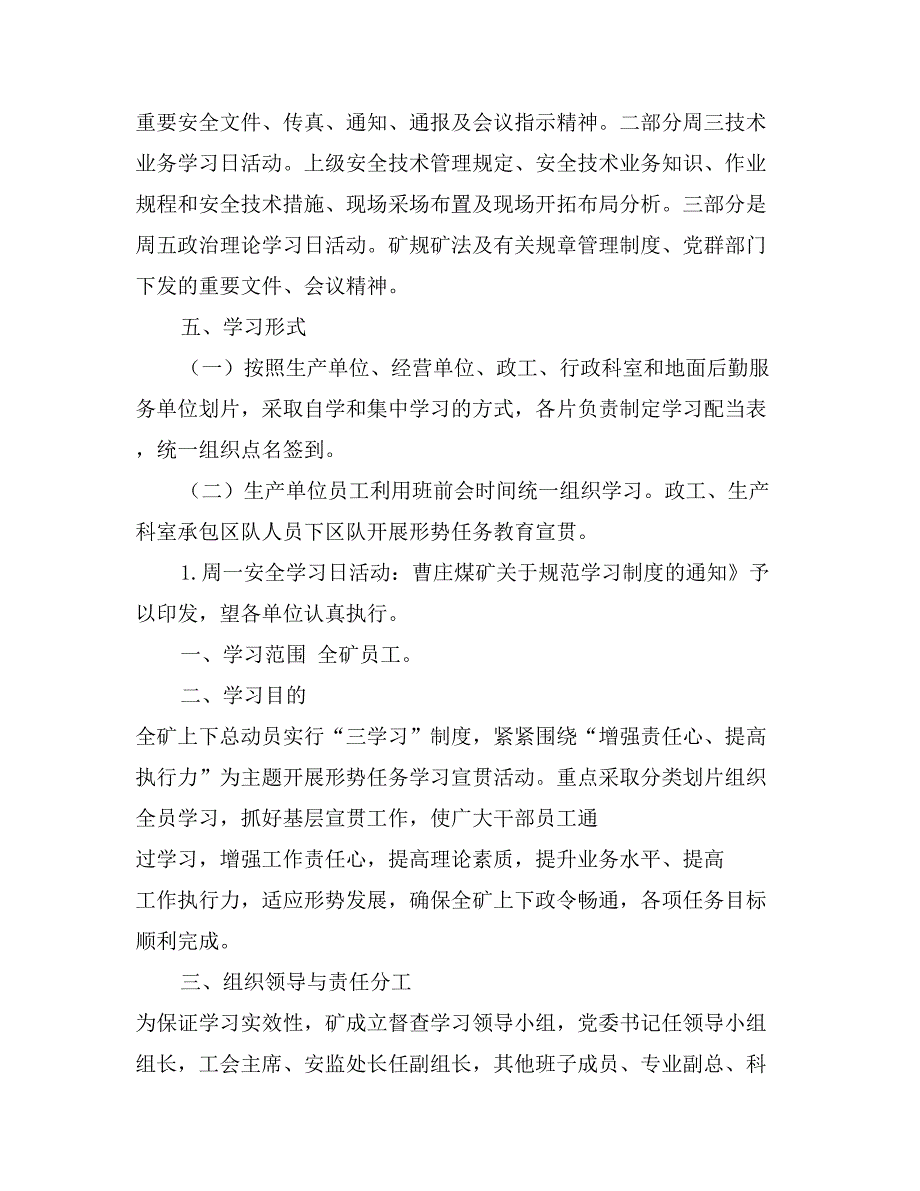 理论学习相关制度的规范文件_第3页