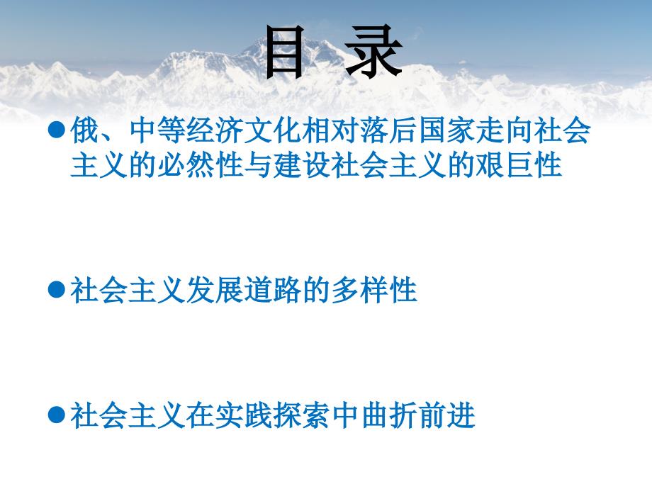 马克思 第三章 在实践中现实社会主义的发展规律_第2页