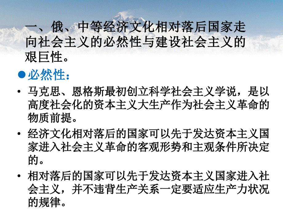 马克思 第三章 在实践中现实社会主义的发展规律_第3页